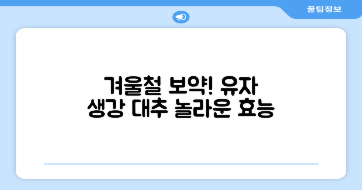 유자차, 생강차, 대추차의 효능은?