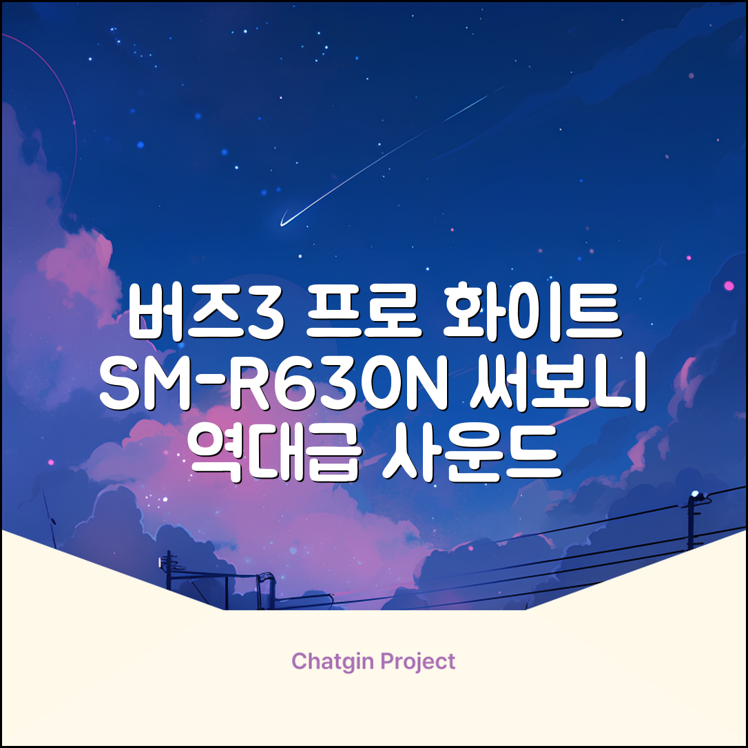 삼성전자 갤럭시 버즈3 프로 블루투스 이어폰, SM-R630N, 화이트 추천 리뷰