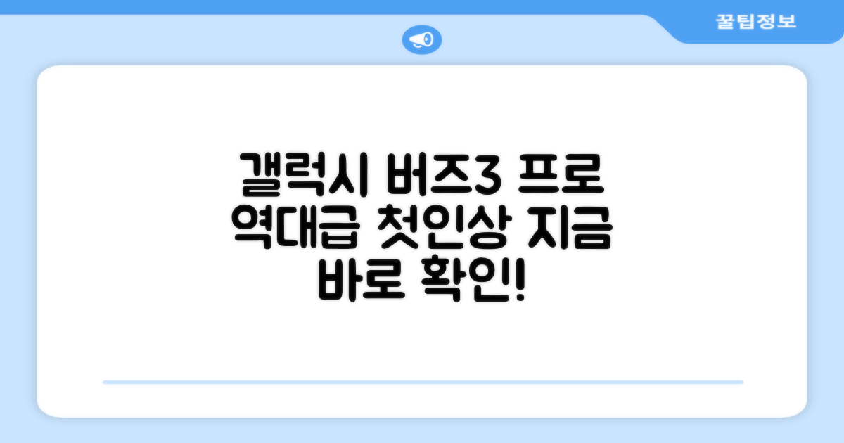 삼성 갤럭시 버즈3 프로, 첫인상