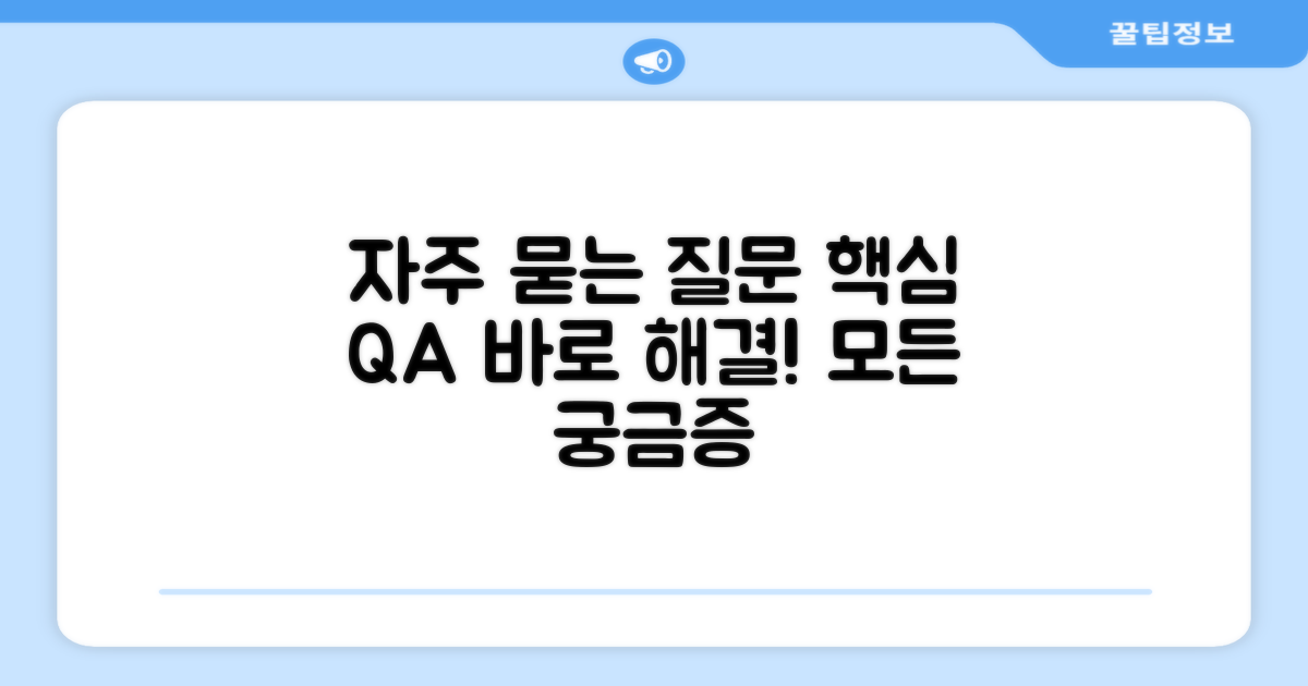 자주 묻는 질문