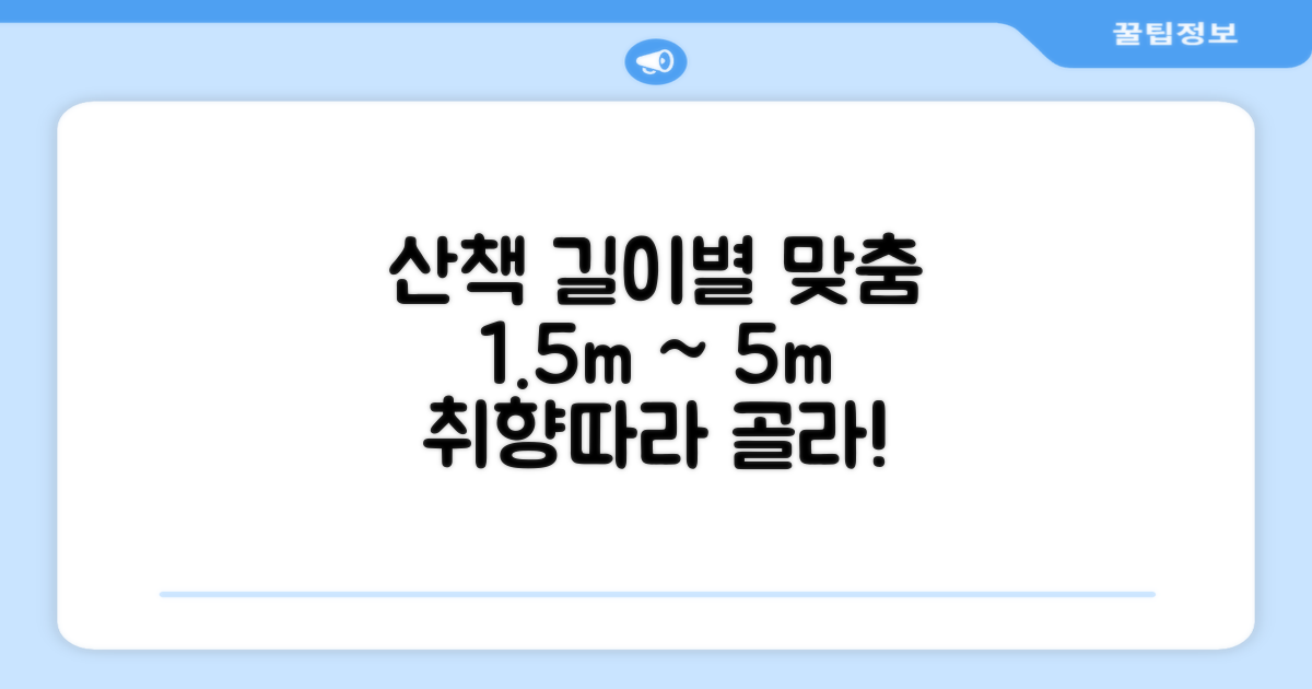 1.5m~5m 길이별 맞춤 산책