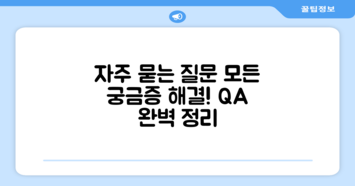 자주 묻는 질문