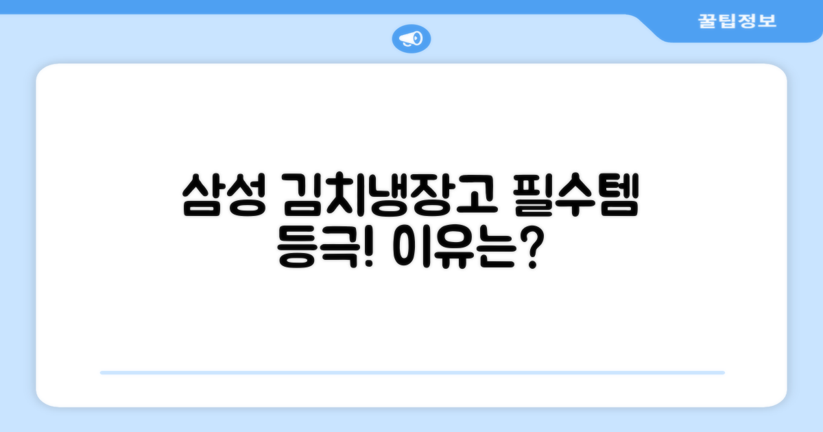 삼성 김치냉장고, 왜 필요할까요?
