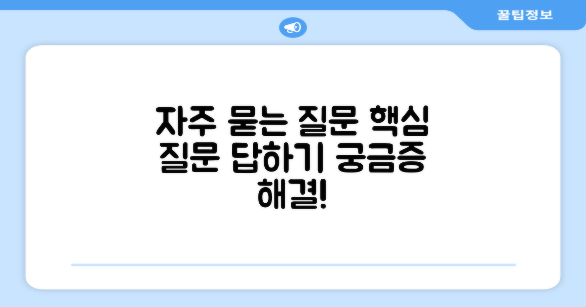 자주 묻는 질문