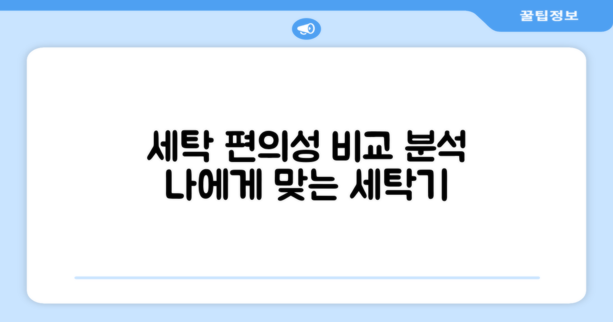 관리: 세탁 편의성 비교