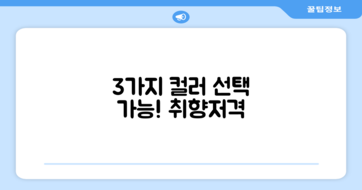 3가지 컬러 옵션