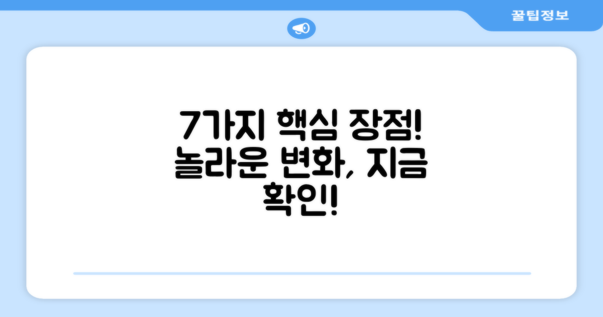 7가지 장점 요약