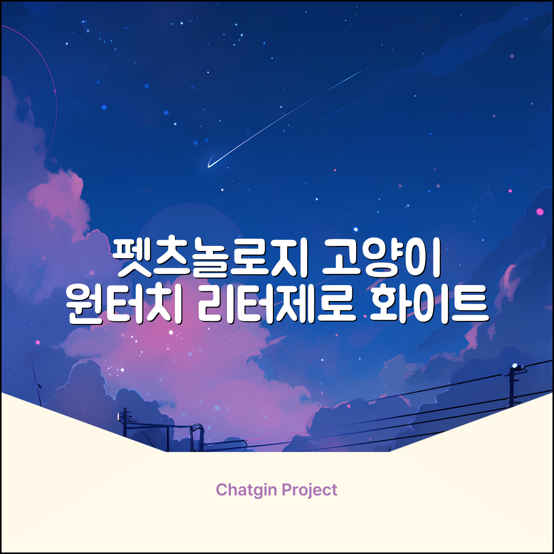 펫츠놀로지 고양이 원터치 배변 쓰레기통 리터제로, 화이트, 1개 추천 리뷰