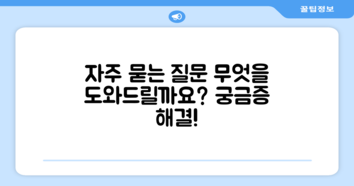 자주 묻는 질문