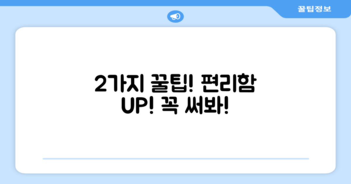 2가지 편리한 기능