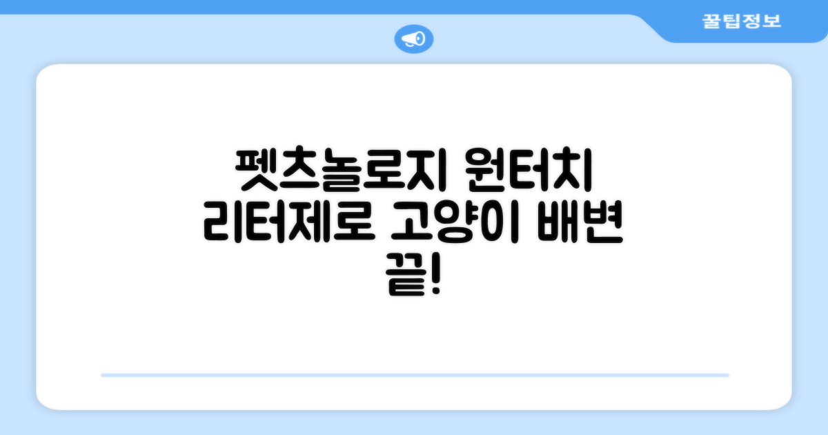 펫츠놀로지 고양이 원터치 배변 쓰레기통 리터제로, 화이트, 1개 추천 리뷰