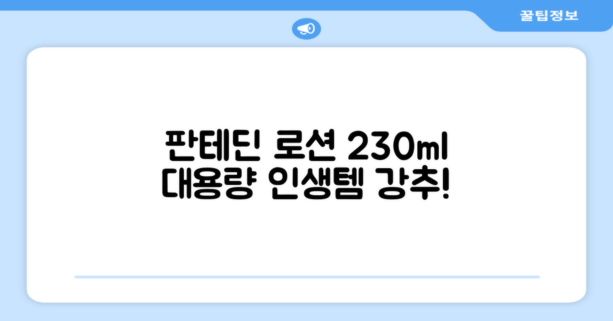 그린핑거 판테딘 더마 로션, 1개, 230ml 추천 리뷰