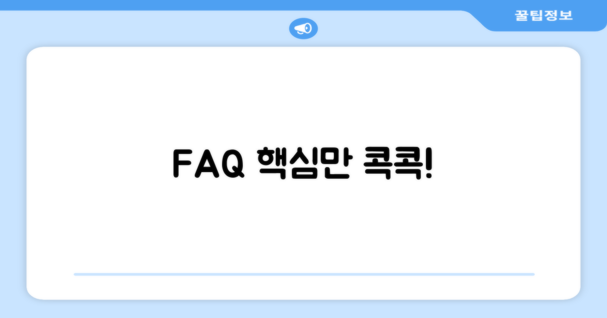 자주 묻는 질문