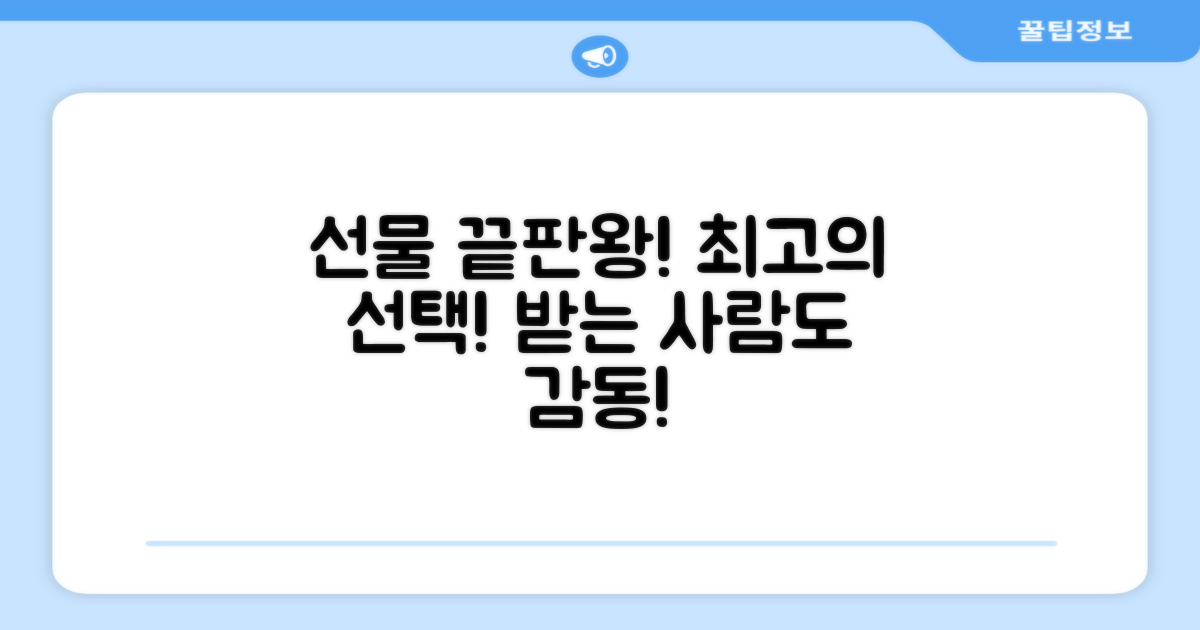 선물용으로도 최고!