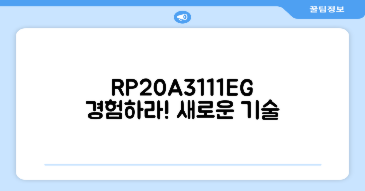 RP20A3111EG, 경험해보세요!