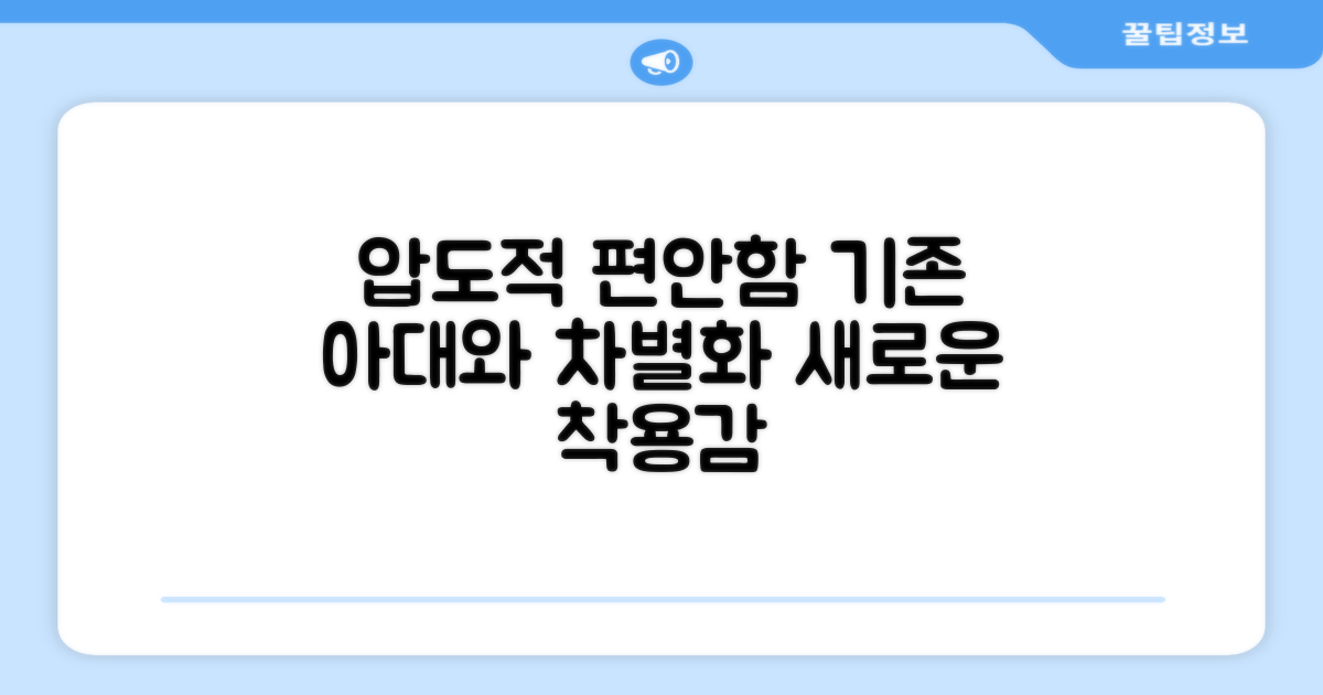 착용감: 기존 아대와 다른 경험