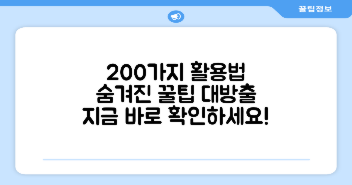200가지 활용법