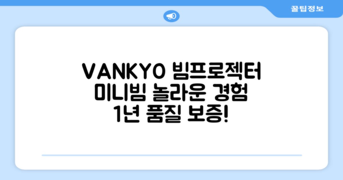 VANKYO Leisure 200 빔프로젝터: 초소형 미니빔의 놀라운 경험, 1년 품질보증 혜택