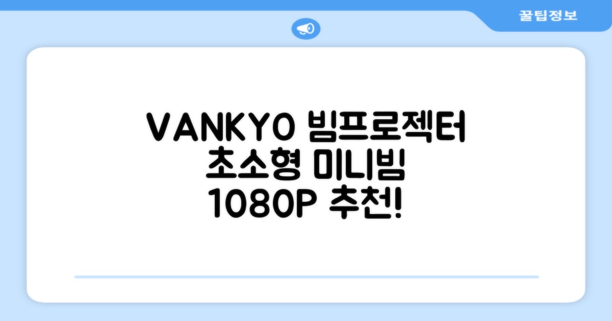 VANKYO Leisure 200 빔프로젝터 초소형 미니빔 1080P 지원 품질보증 1년 추천 리뷰