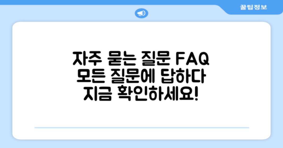 자주 묻는 질문