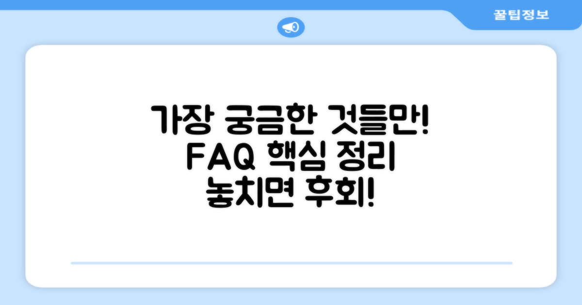 자주 묻는 질문