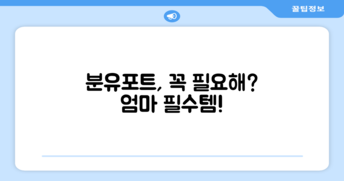 분유포트, 왜 필요할까요?