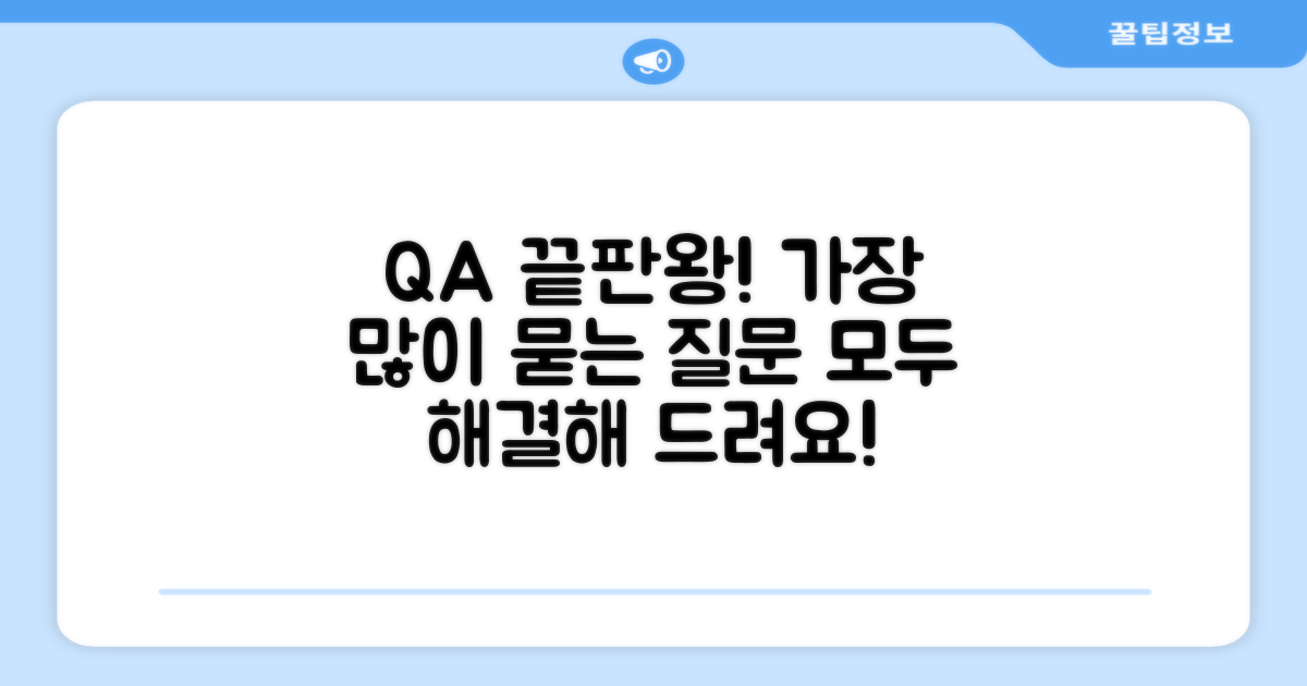자주 묻는 질문