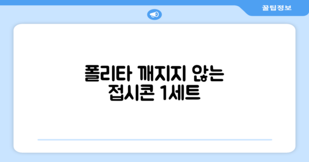 폴리타 깨지지 않는 접시콘 세트, 1세트, 1개 추천 리뷰