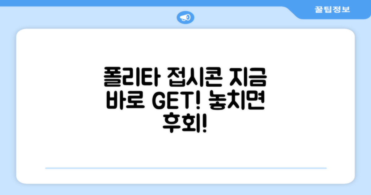 지금 바로 폴리타 접시콘을 만나보세요!