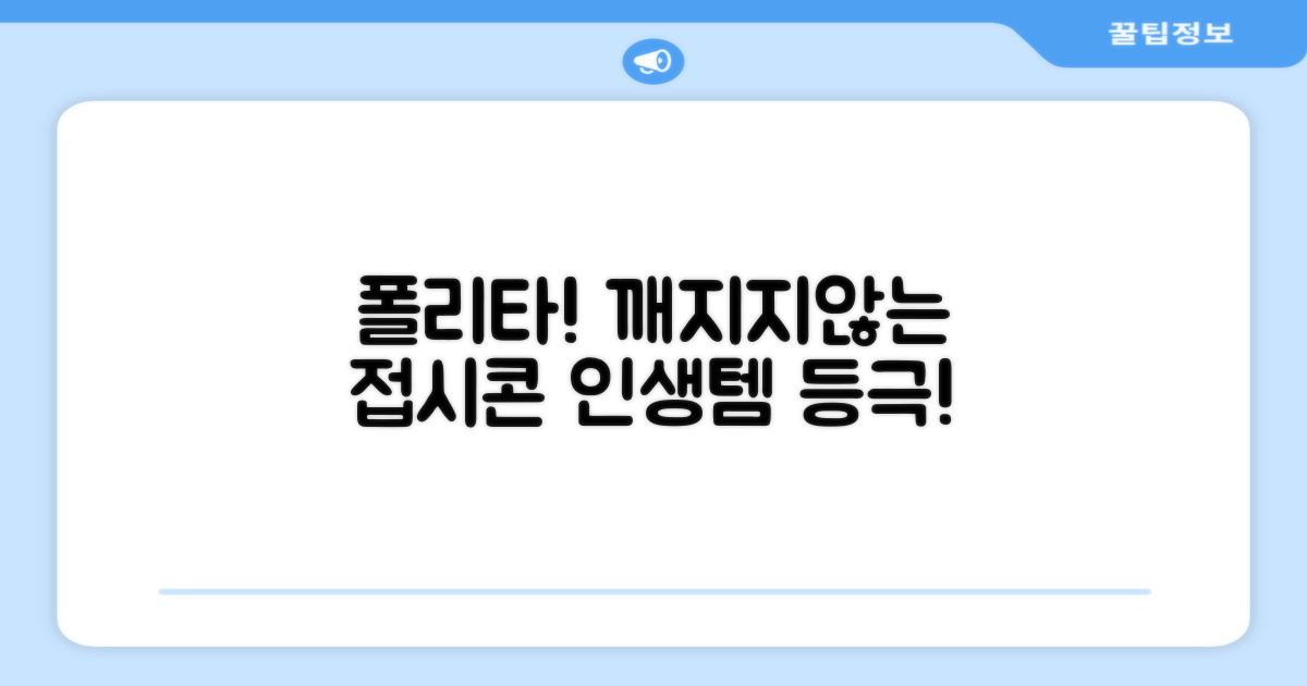 폴리타 깨지지않는 접시콘 세트, 1세트, 1개 추천 리뷰