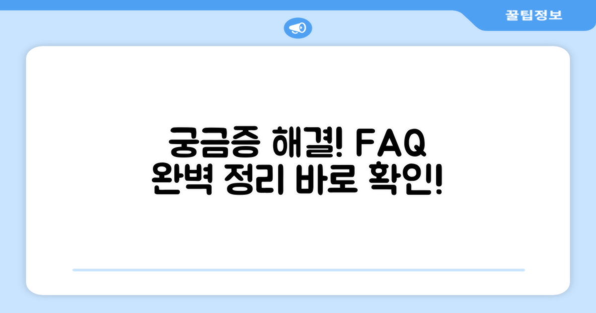 자주 묻는 질문