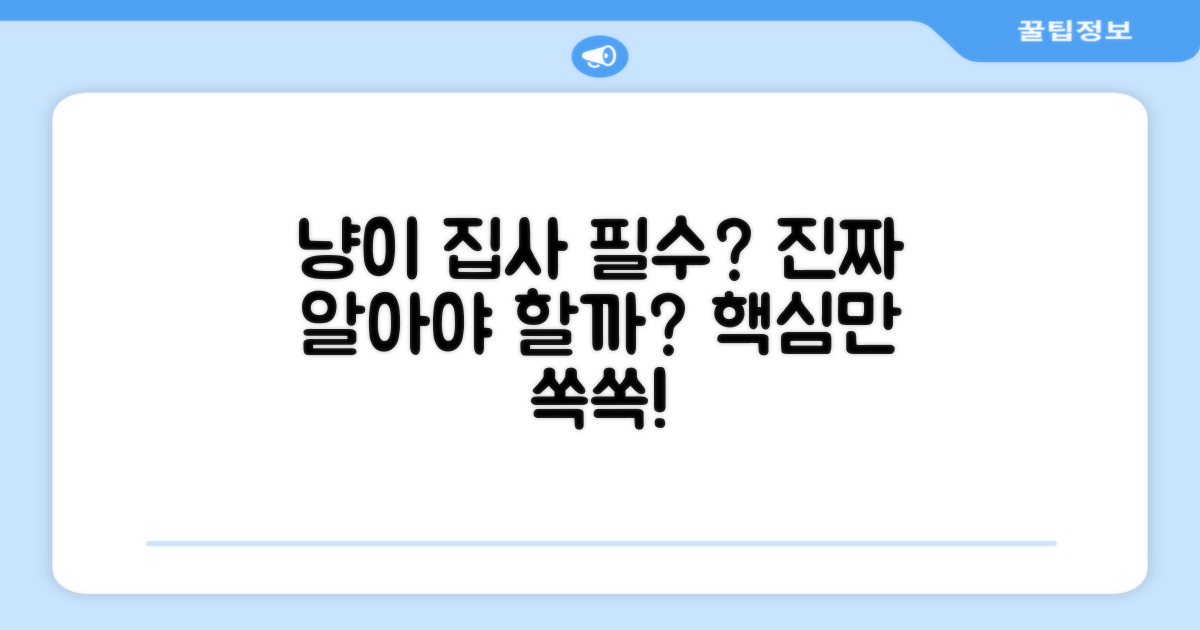 냥이 집사라면 꼭 알아야 할까?