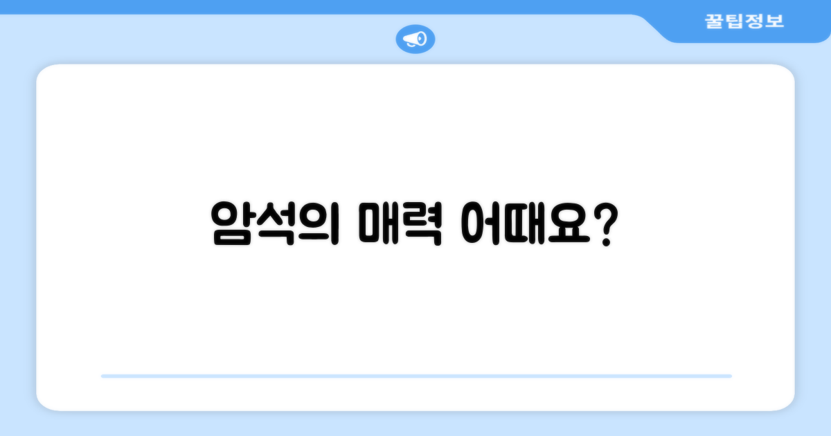 암석 느낌, 어떤가요?