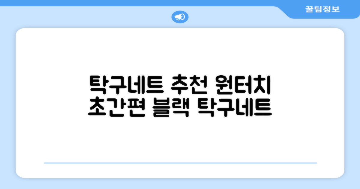 원터치 탁구 지주 네트 휴대용 탁구네트 세트, 1개, 블랙 추천 리뷰