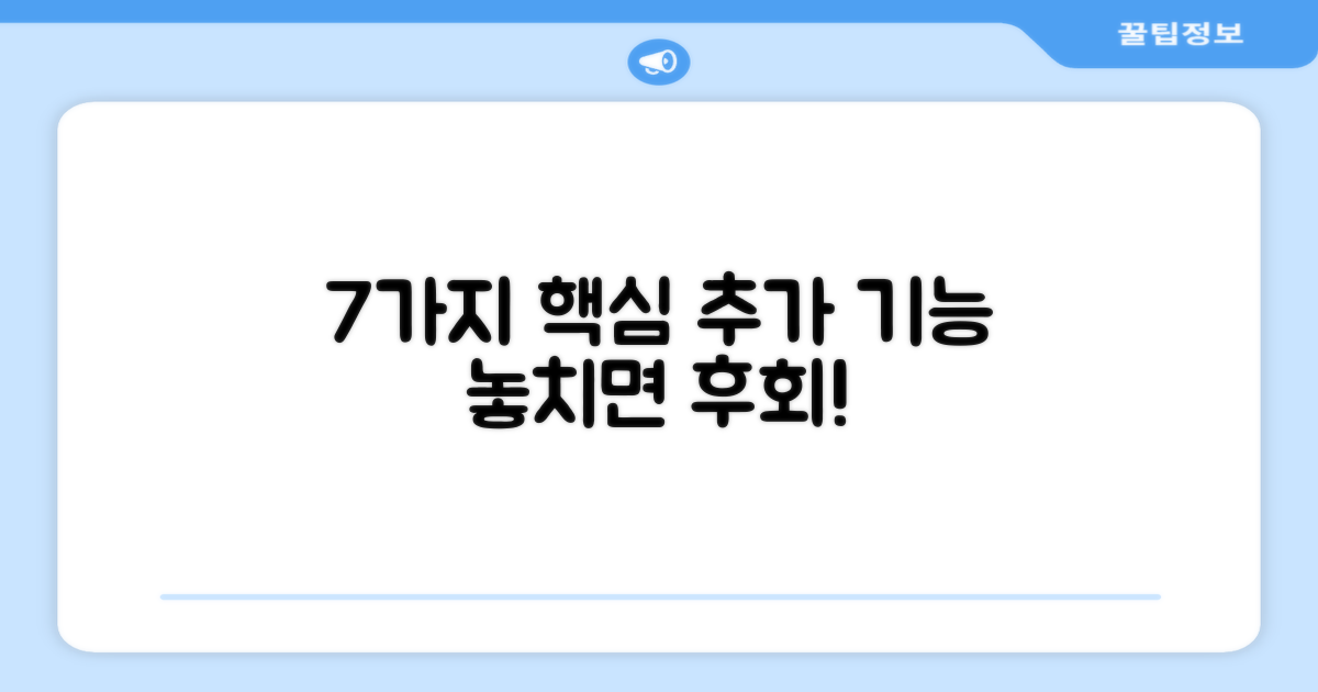 7가지 추가 기능