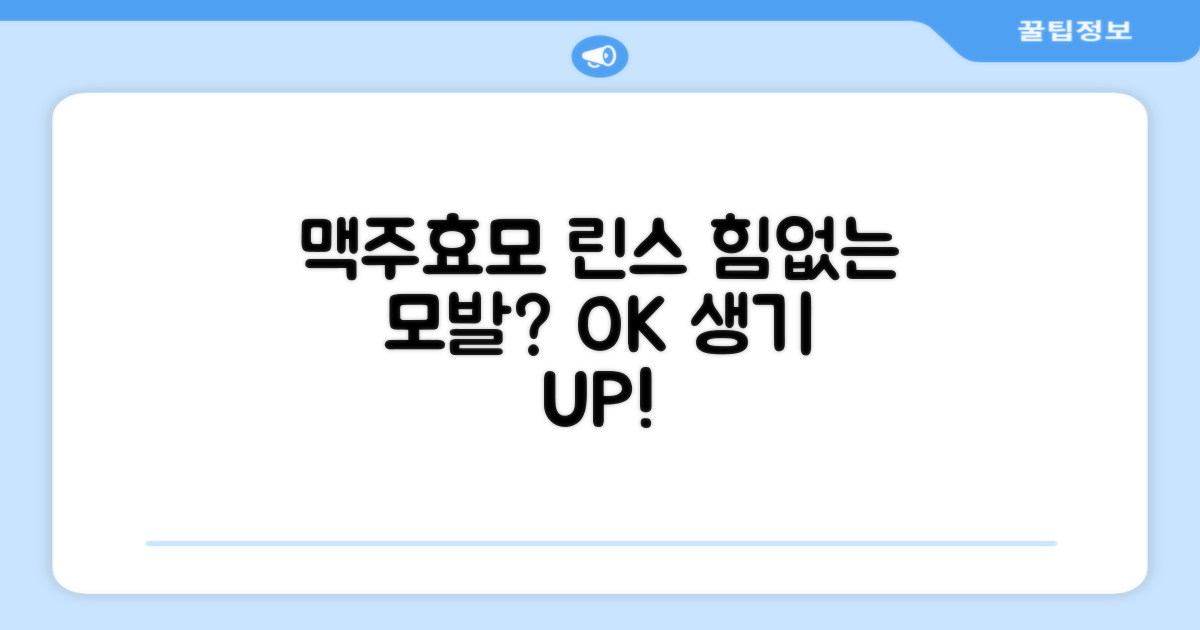 맥주효모 린스, 힘없는 모발에 활력