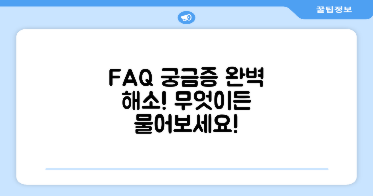 자주 묻는 질문