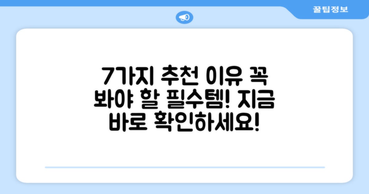 7가지 추천 이유