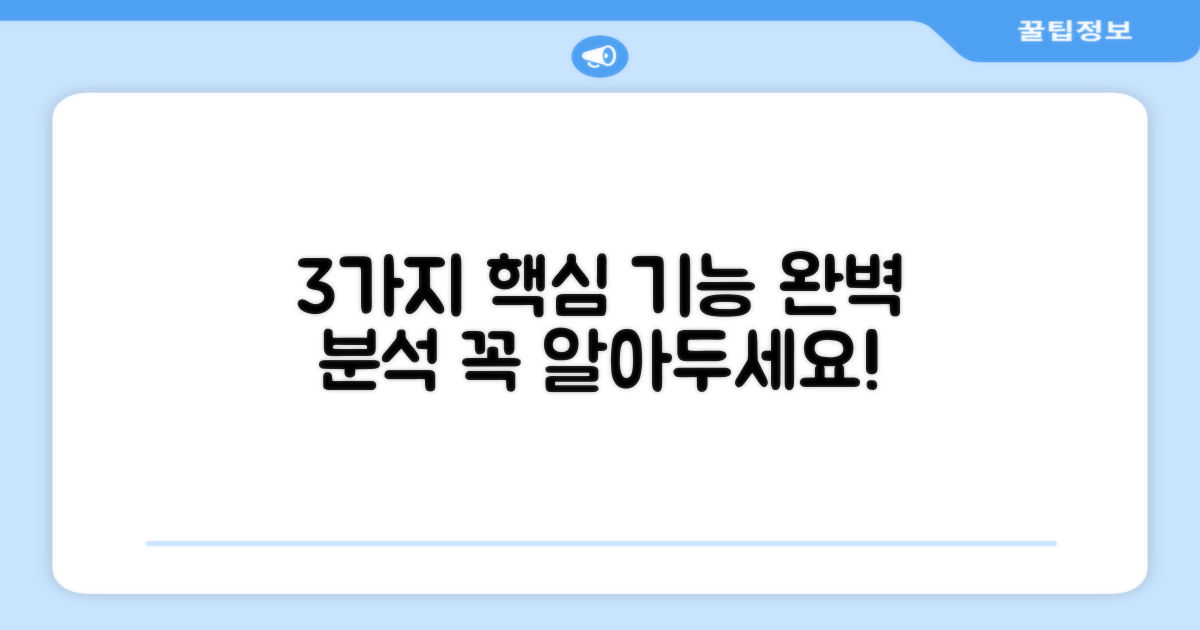 3가지 주요 기능 분석