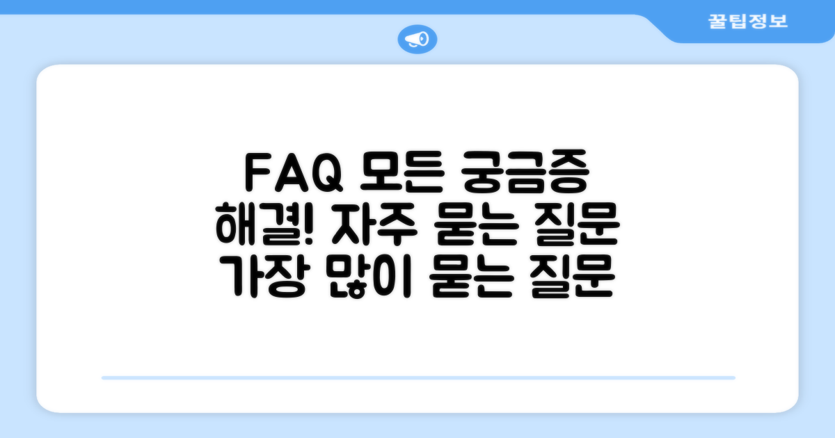 자주 묻는 질문
