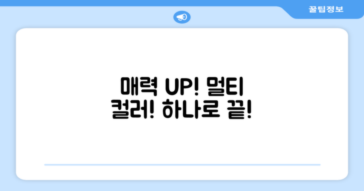 1가지 멀티색상 매력